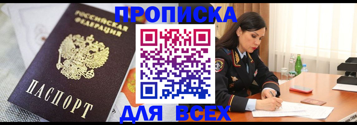 временная регистрация купить в Дигоре