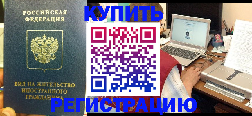 временная регистрация для школы в Дигоре