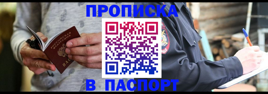 временная регистрация купить в Дигоре