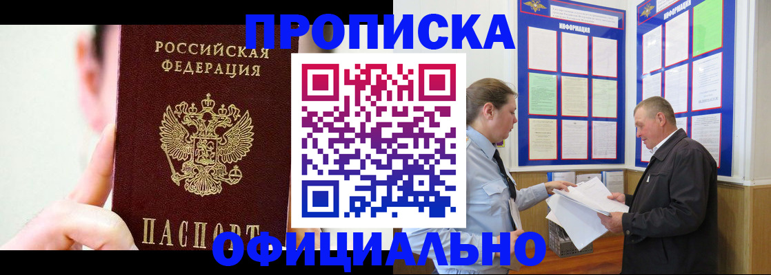 прописка для работы в Дигоре