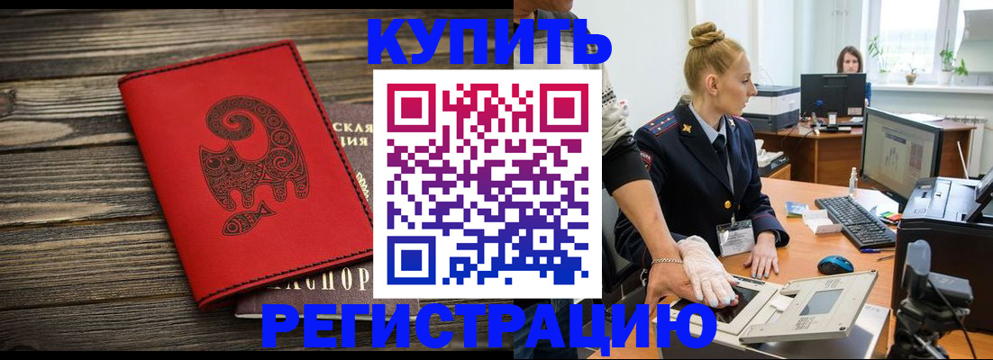 купить прописку в Дигоре