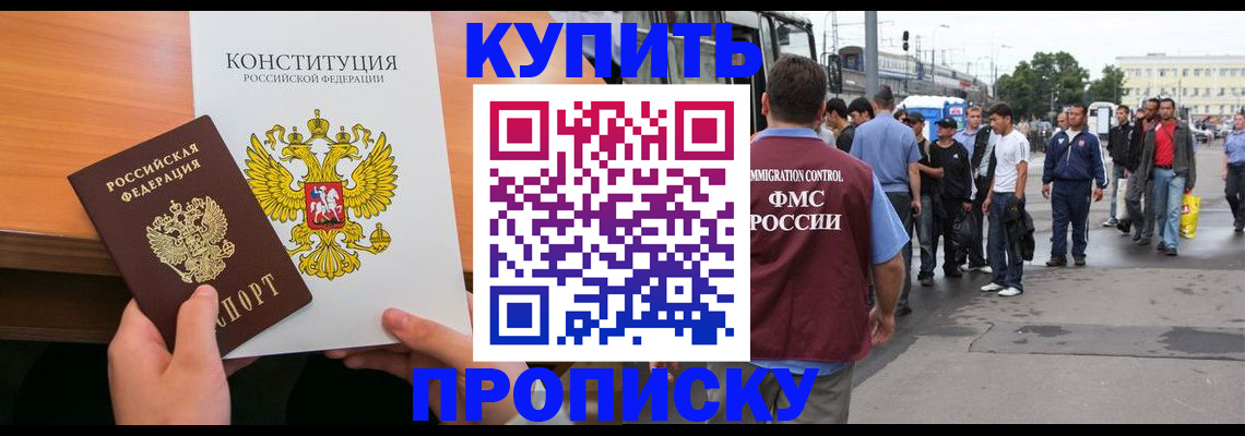 прописка от собственника в Дигоре